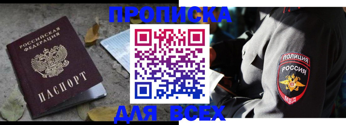 купить прописку в Кизилюрте
