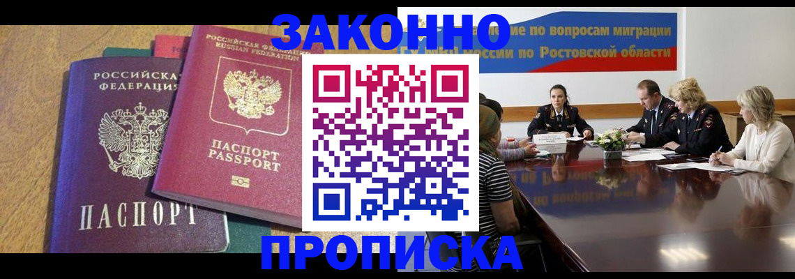 временная регистрация купить в Кизилюрте